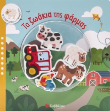 273152-Τα ζωάκια της φάρμας