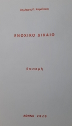273156-Ενοχικό δίκαιο