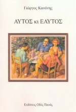 273162-Αυτός κι εαυτός