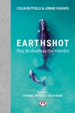 273183-Earthshot