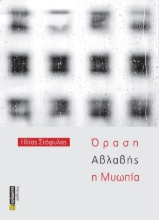273198-Όραση αβλαβής η μυωπία