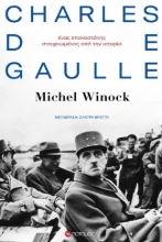 273207-Charles de Gaulle: Ένας επαναστάτης στοιχειωμένος από την ιστορία