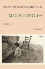273213-Μισή στροφή