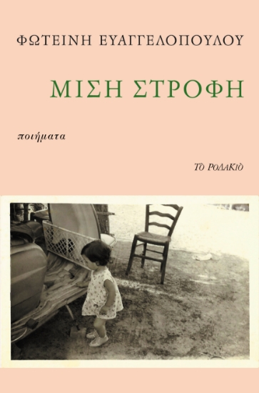 273213-Μισή στροφή