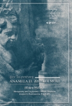 273229-Ανάμεσα σε δύο κόσμους