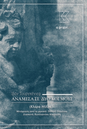 273229-Ανάμεσα σε δύο κόσμους