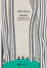 273230-Αλσύλλιο