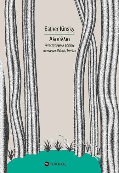 273230-Αλσύλλιο