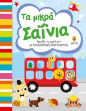 273247-Τα μικρά σαΐνια