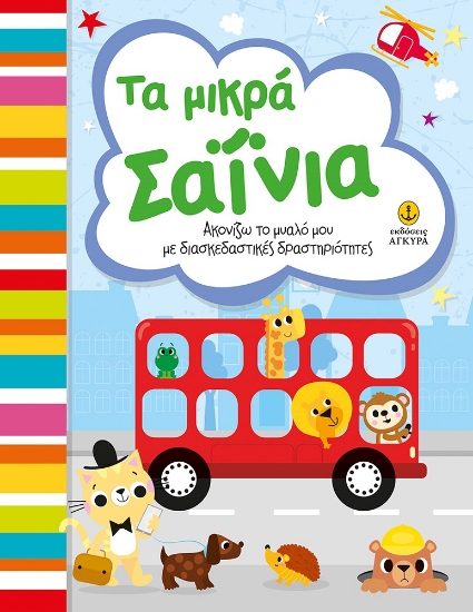 273247-Τα μικρά σαΐνια