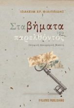 273262-Στα βήματα του παρελθόντος