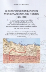 273278-Οι εκτοπισμοί των Ελλήνων στην Κερασούντα του Πόντου (1916-1922)