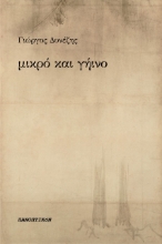 273281-Μικρό και γήινο