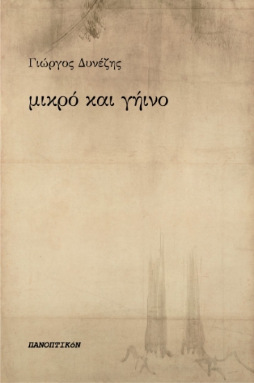 273281-Μικρό και γήινο