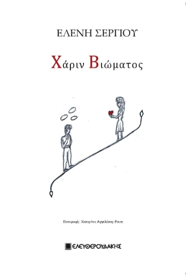273289-Χάριν βιώματος