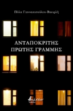 273296-Ανταποκριτής πρώτης γραμμής