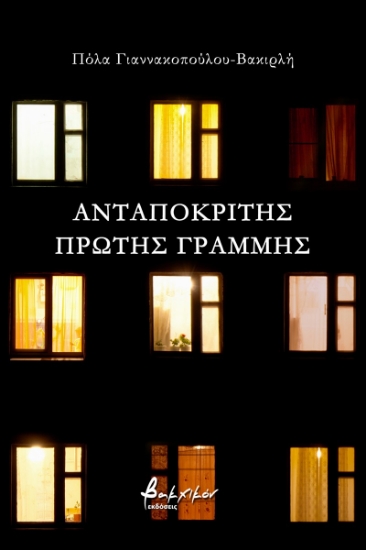 273296-Ανταποκριτής πρώτης γραμμής