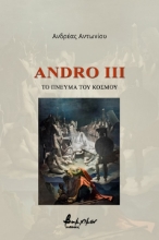 273298-Andro III: Το πνεύμα του κόσμου