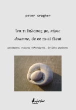 273300-Ίνα τι ?πλασας με, κύριε
