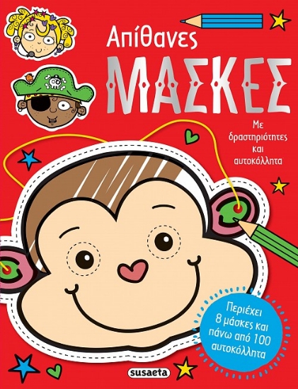 273308-Απίθανες μάσκες