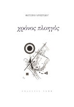 273332-Χρόνος πλοηγός