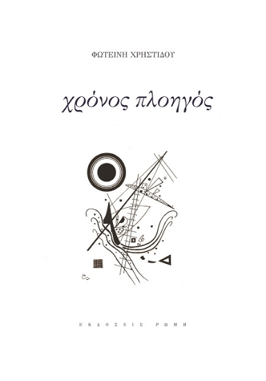 273332-Χρόνος πλοηγός