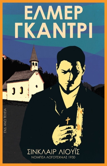 273353-Έλμερ Γκάντρι
