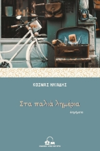 273370-Στα παλιά λημέρια