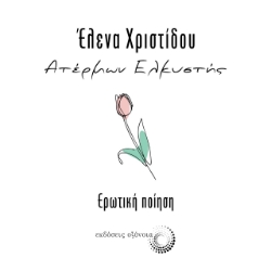 273371-Ατέρμων ελκυστής