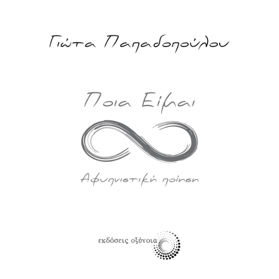273372-Ποια είμαι