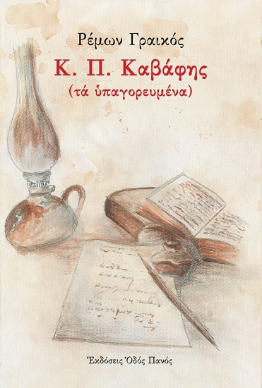 273374-Κ. Π. Καβάφης (τα υπαγορευμένα)