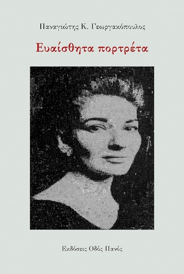 273375-Ευαίσθητα πορτρέτα