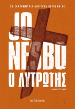 273388-Ο λυτρωτής