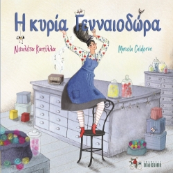 273399-Η κυρία Γενναιοδώρα