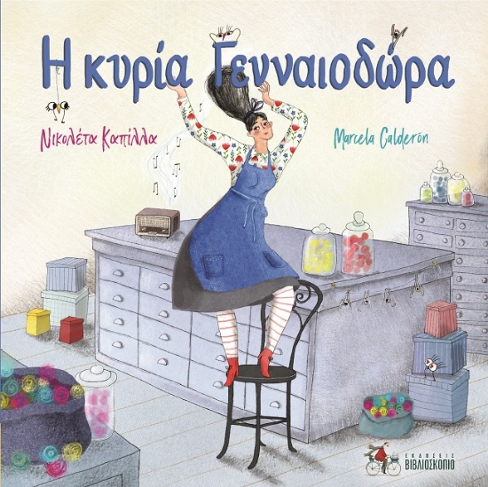 273399-Η κυρία Γενναιοδώρα