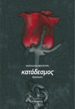 273402-Κατάδεσμος