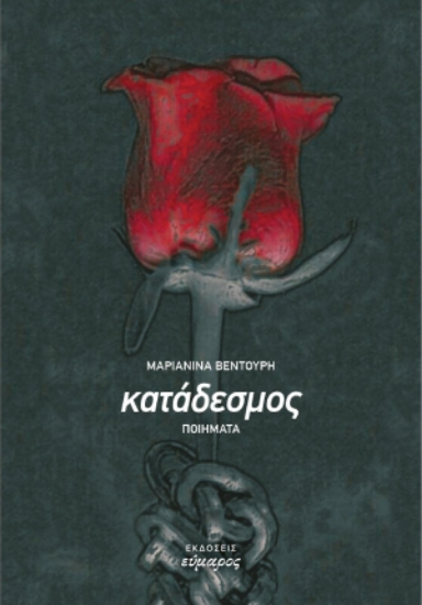 273402-Κατάδεσμος