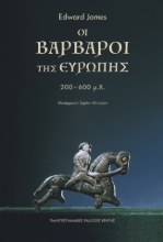 273405-Οι βάρβαροι της Ευρώπης. 200-600 μ.Χ.