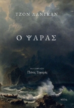 273406-Ο ψαράς