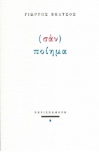 273409-(Σάν) ποίημα