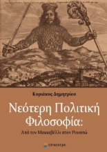 273411-Νεότερη πολιτική φιλοσοφία