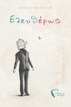 273432-Ελευθέρως
