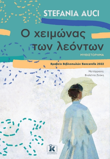 273444-Ο χειμώνας των λεόντων