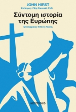 273459-Σύντομη ιστορία της Ευρώπης