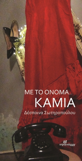 273492-Με το όνομα... καμία