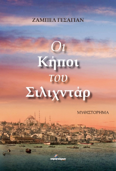 273494-Οι κήποι του Σιλιχντάρ