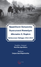 273506-Ημερολόγιον εκστρατείας στρατιωτικού νοσοκόμου Αθανασίου Σ. Πεφάνη