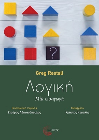 273509-Λογική