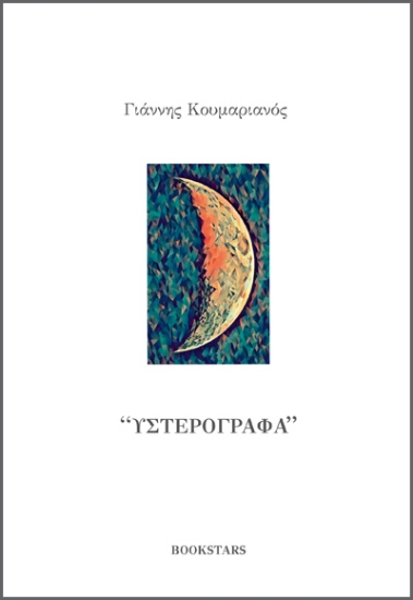 273510-Υστερόγραφα