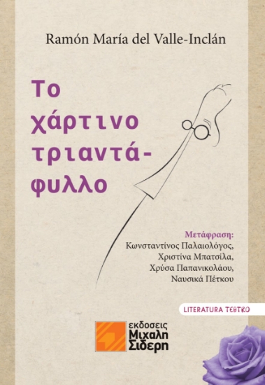 273531-Το χάρτινο τριαντάφυλλο